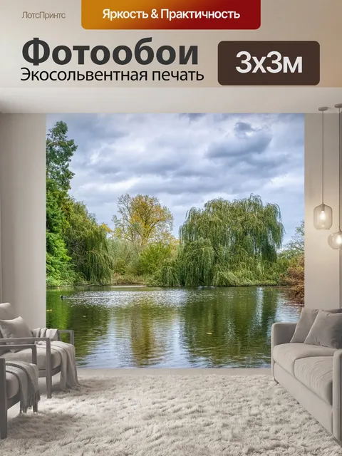 Фотообои Озеро