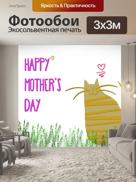 Фотообои День Cat Поздравительная открытка матери