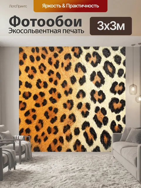 Фотообои изображение текстуры леопардовой шкуры на фоне теплых тонов