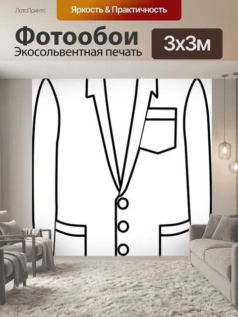 Фотообои Куртка