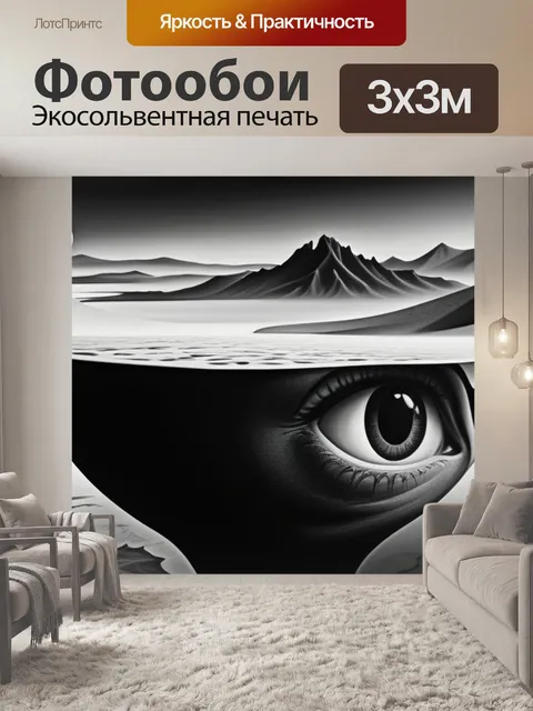 Фотообои дали пейзаж с загадочными чернобелый