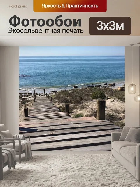 Фотообои Пирс, ведущий к океану