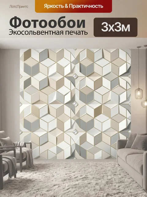 Фотообои Геометрический узор в бежевых тонах