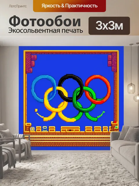 Фотообои олимпийские кольца, изображенные в технике 8-битной графики, с пиксельным стилем и яркими, насыщенными цветами