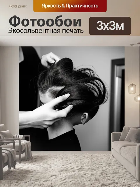 Фотообои монохромное изображение процесса укладки волос, где черно-белые оттенки подчеркивают текстуры и формы