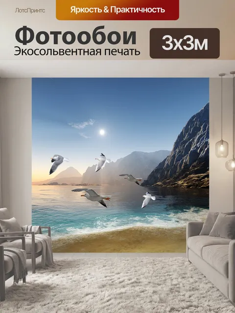 Фотообои Чайки