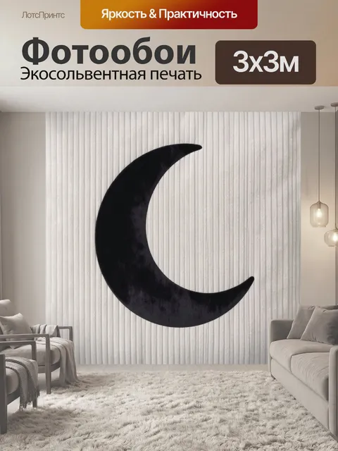 Фотообои Полумесяц на светлом фоне