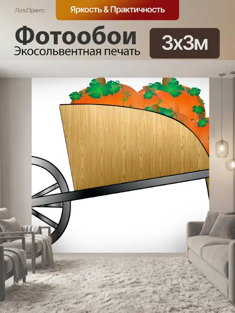Фотообои Тачка
