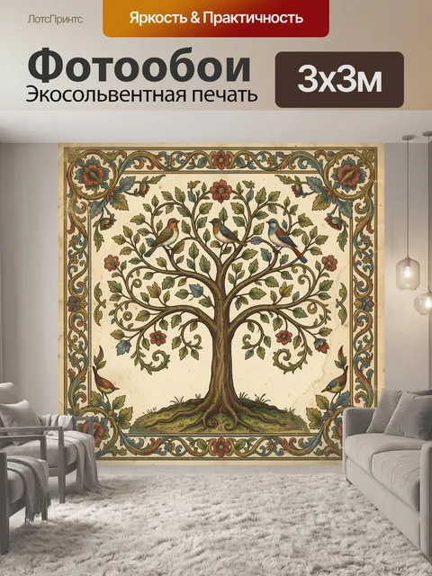 Фотообои Дерево жизни с птицами