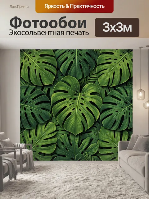 Фотообои Тропические листья с узорами