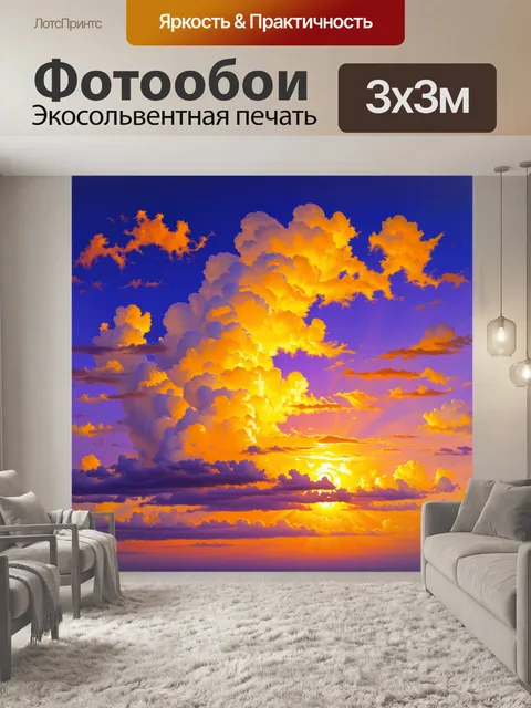 Фотообои летние облака на фоне заката, окрашенные в яркие оранжевые и пурпурные оттенки