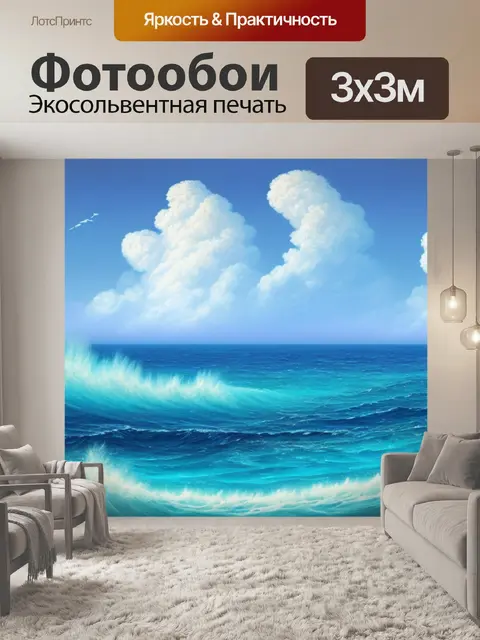 Фотообои пейзаж с изображением моря это