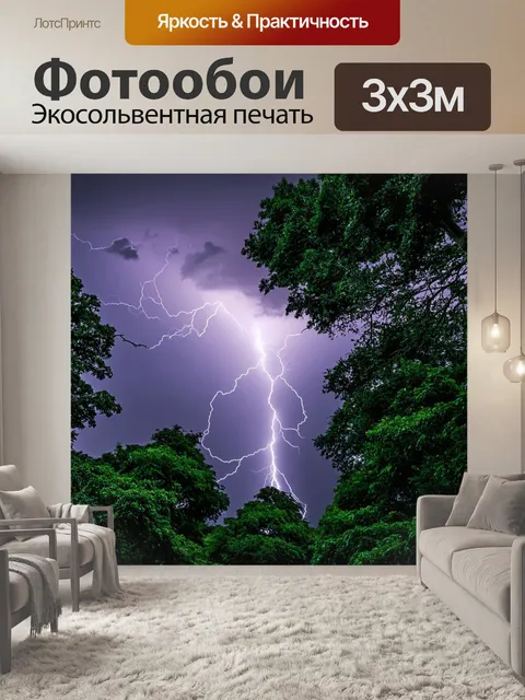 Фотообои неожиданный удар грома через густые деревья