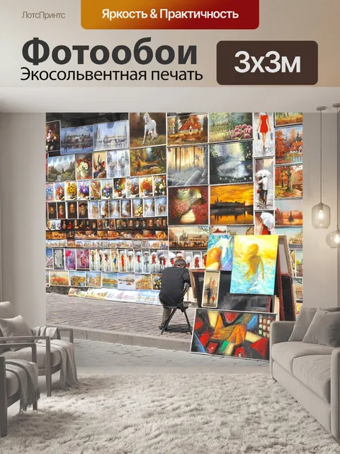 Фотообои Распродажа