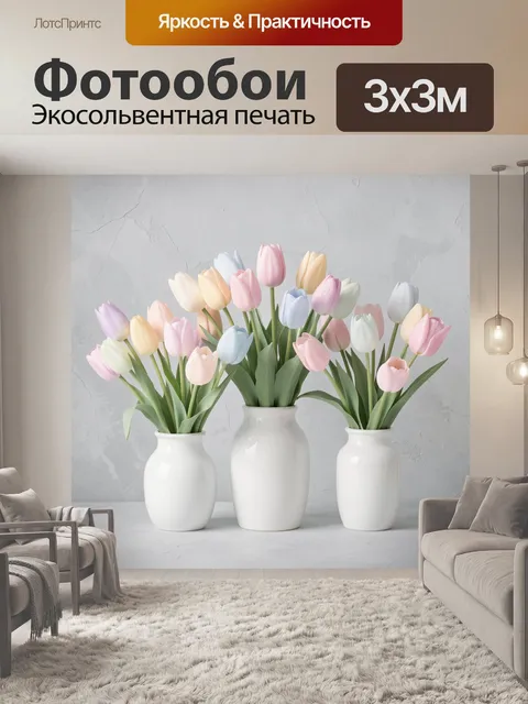 Фотообои Пастельные тюльпаны в белых вазах