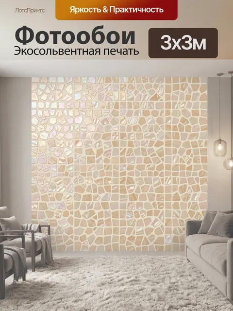 Фотообои Мозаика бежевых камней и крошки