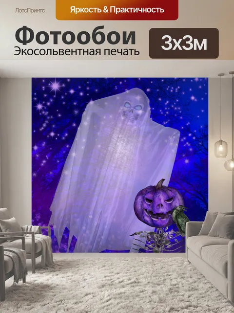 Фотообои Скелет призрака Хэллоуина