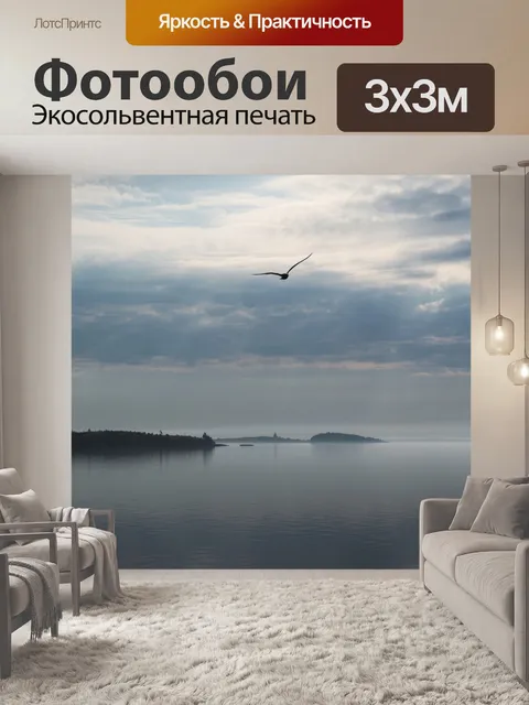 Фотообои Озеро