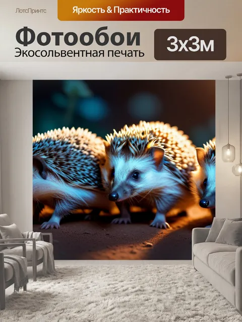 Фотообои с ежиками