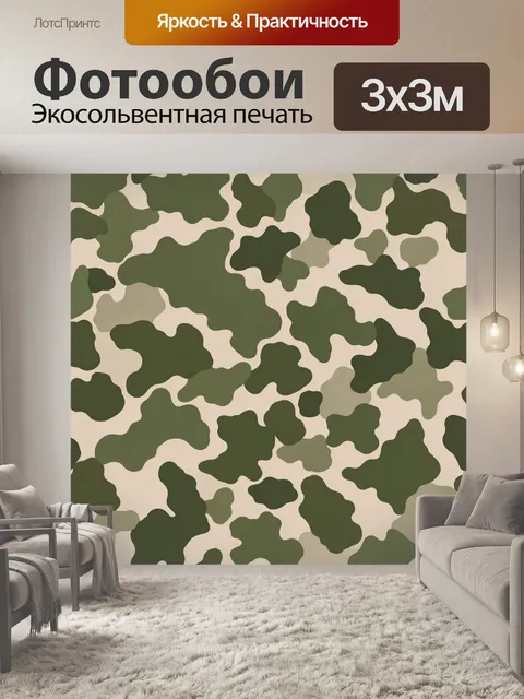 Фотообои Камуфляжный паттерн хаки и беж
