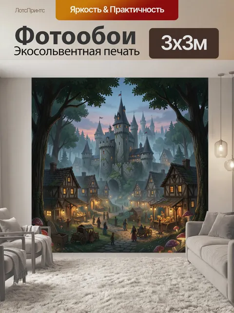 Фотообои Сказочный город у замка