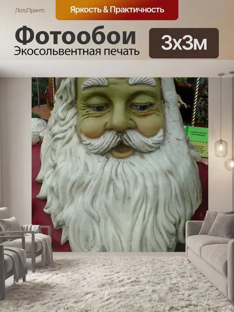 Фотообои Дед Мороз