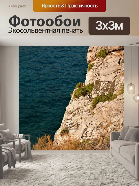Фотообои Морской берег