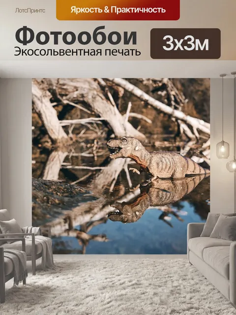 Фотообои Динозавр