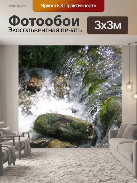 Фотообои Горный ручей