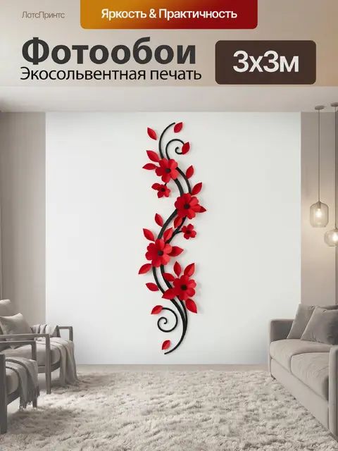 300 × 300 см · Экосольвентная печать