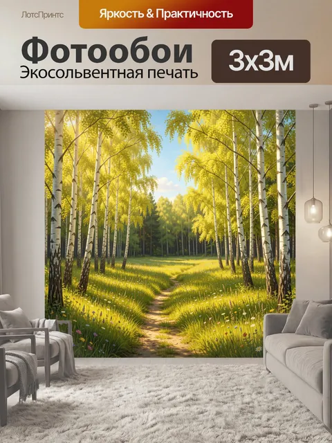 Фотообои Берёзовая роща с цветущей тропой