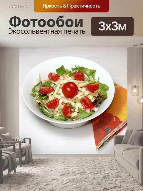 Фотообои Еда