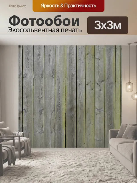 Фотообои Деревянные доски