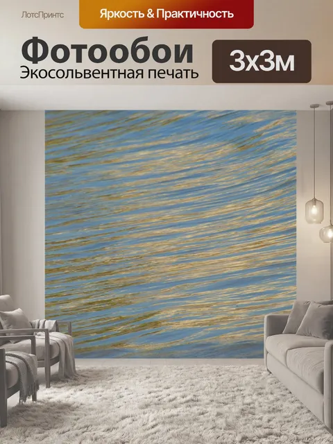Фотообои Океан рябь фона
