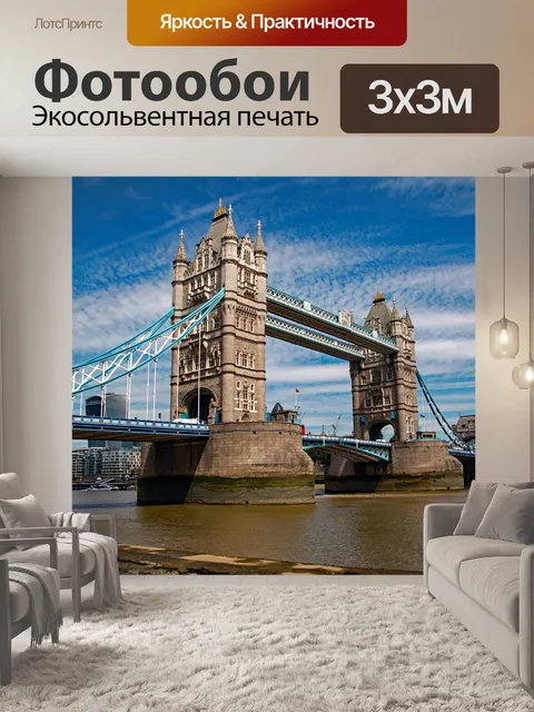 Фотообои Тауэрский мост