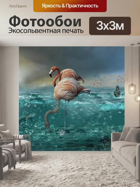 Фотообои Фламинго