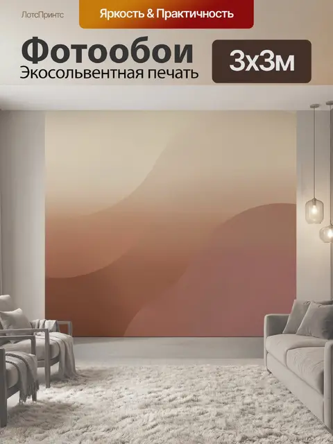 Фотообои Абстрактные бежево-коричневые формы