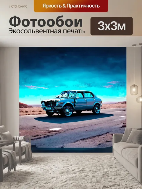 Фотообои автомобиль, брошенный на пустынной дороге, с оторванным колесом и разбитым стеклом, нарисованный в стиле…