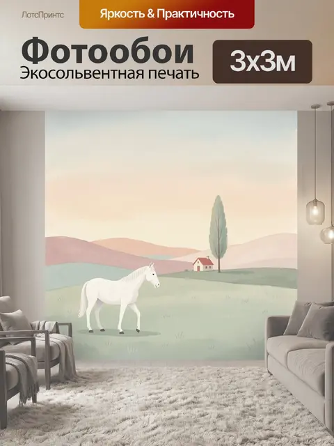 Фотообои Белая лошадь в пасторальном пейзаже