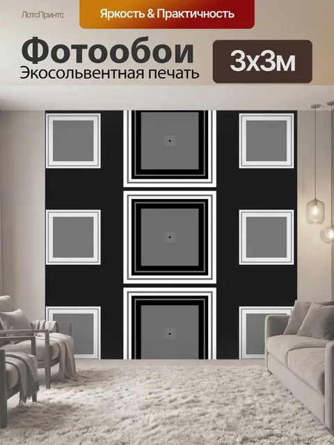 Фотообои черно-белые изображения