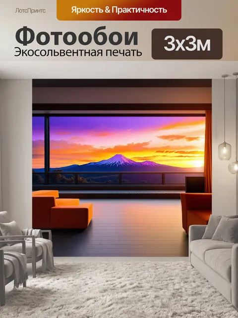 Фотообои высокое панорамное окно с видом на горы, закат окрашивает небо в оранжевые и фиолетовые тона