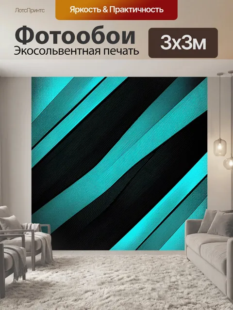 Фотообои Бирюзовые диагональные полосы на чёрном