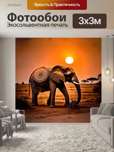 Фотообои слон, сскомпозированный с узором в стиле мандала, стоит на фоне восходящего солнца