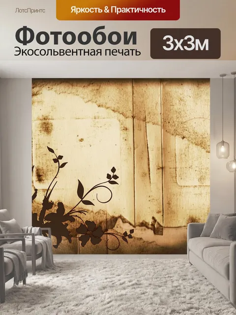 Фотообои Фон Урожай пергаментной бумаги