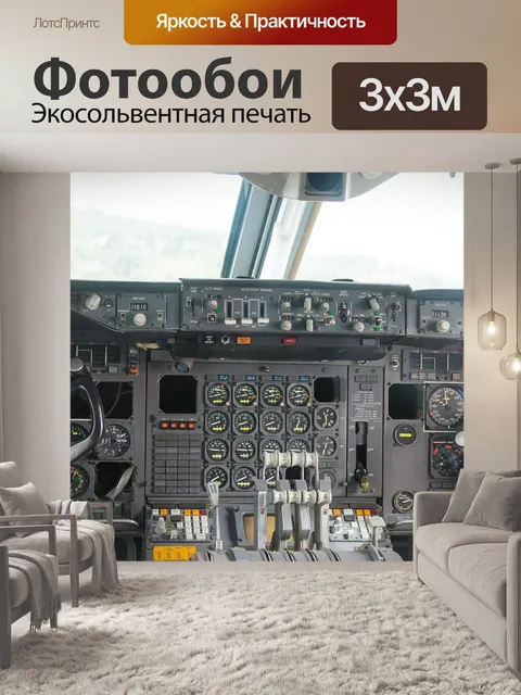 Фотообои Кабина