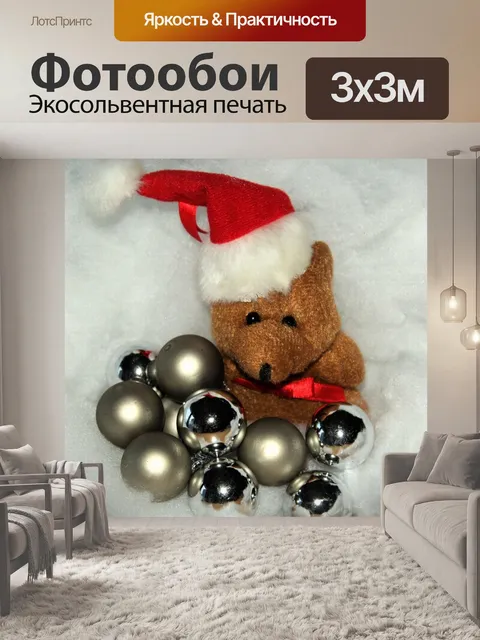 Фотообои Рождество