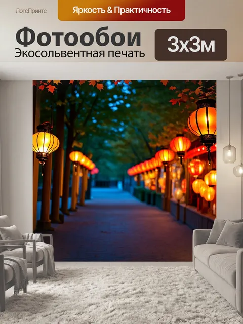 Фотообои осень в парковой аллее, фонари светят в ночи, создавая волшебную атмосферу