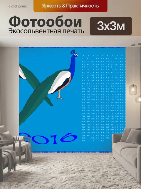 Фотообои Календарь 2016