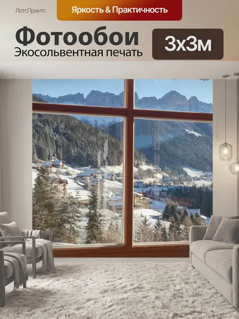 Фотообои Окно