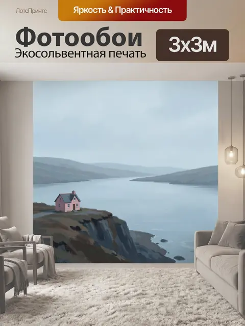 Фотообои Розовый дом на скале